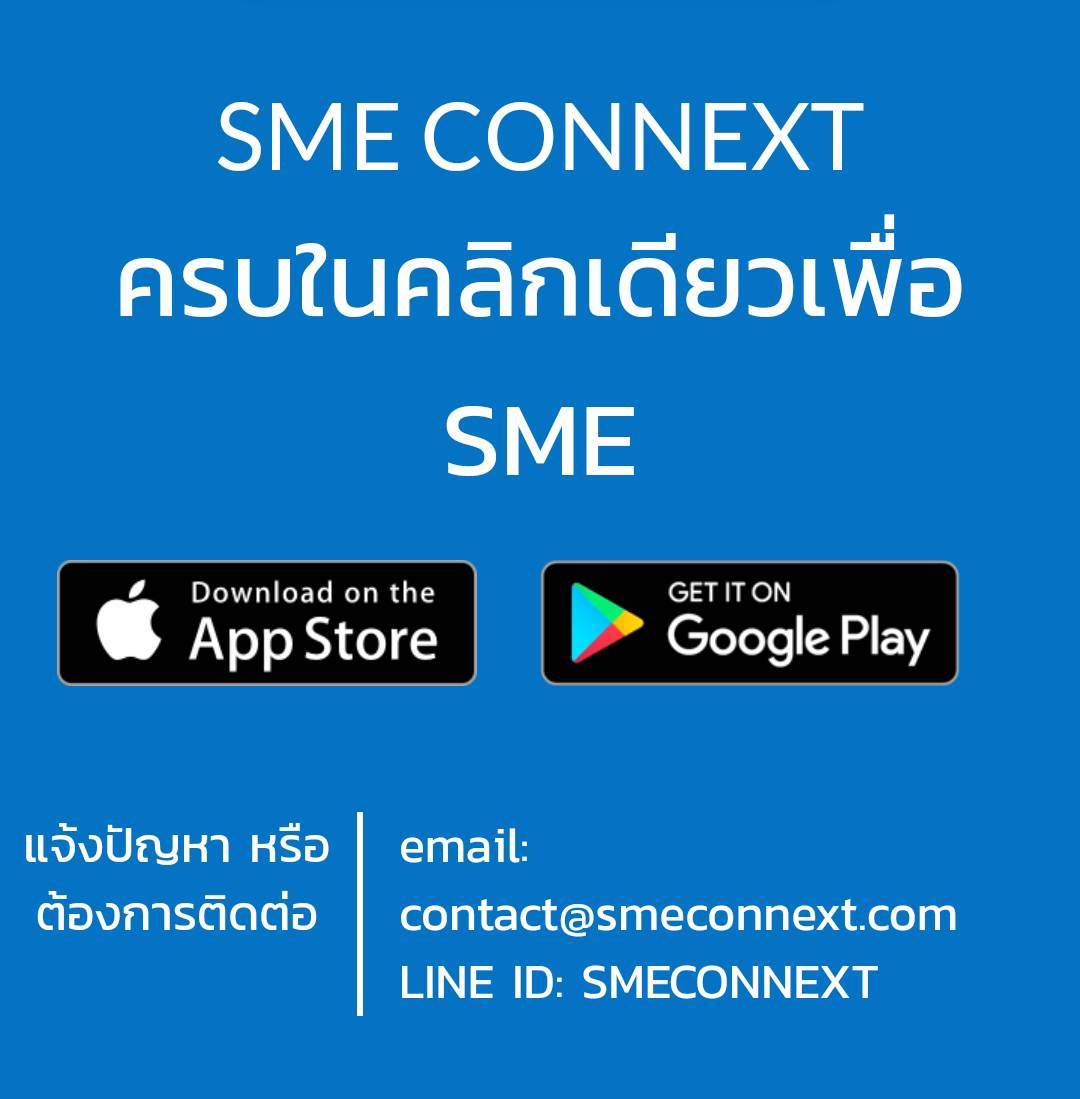 Application SMECONNEXT